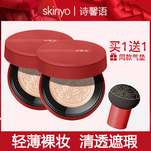 诗馨语小蘑菇头气垫bb霜遮瑕不脱妆防水保湿 控油 持久提亮肤色正品