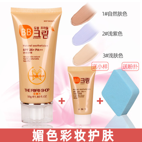 百草BB霜裸妆遮瑕强正品