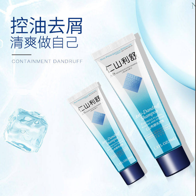 仁山利舒洗头膏去屑清爽丰盈蓬松1%二硫化硒净澈官方旅行装洗发水