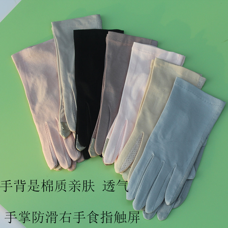 防晒手套女防紫外线开车夏季纯棉触屏薄款透气防滑骑行护手吸汗秋