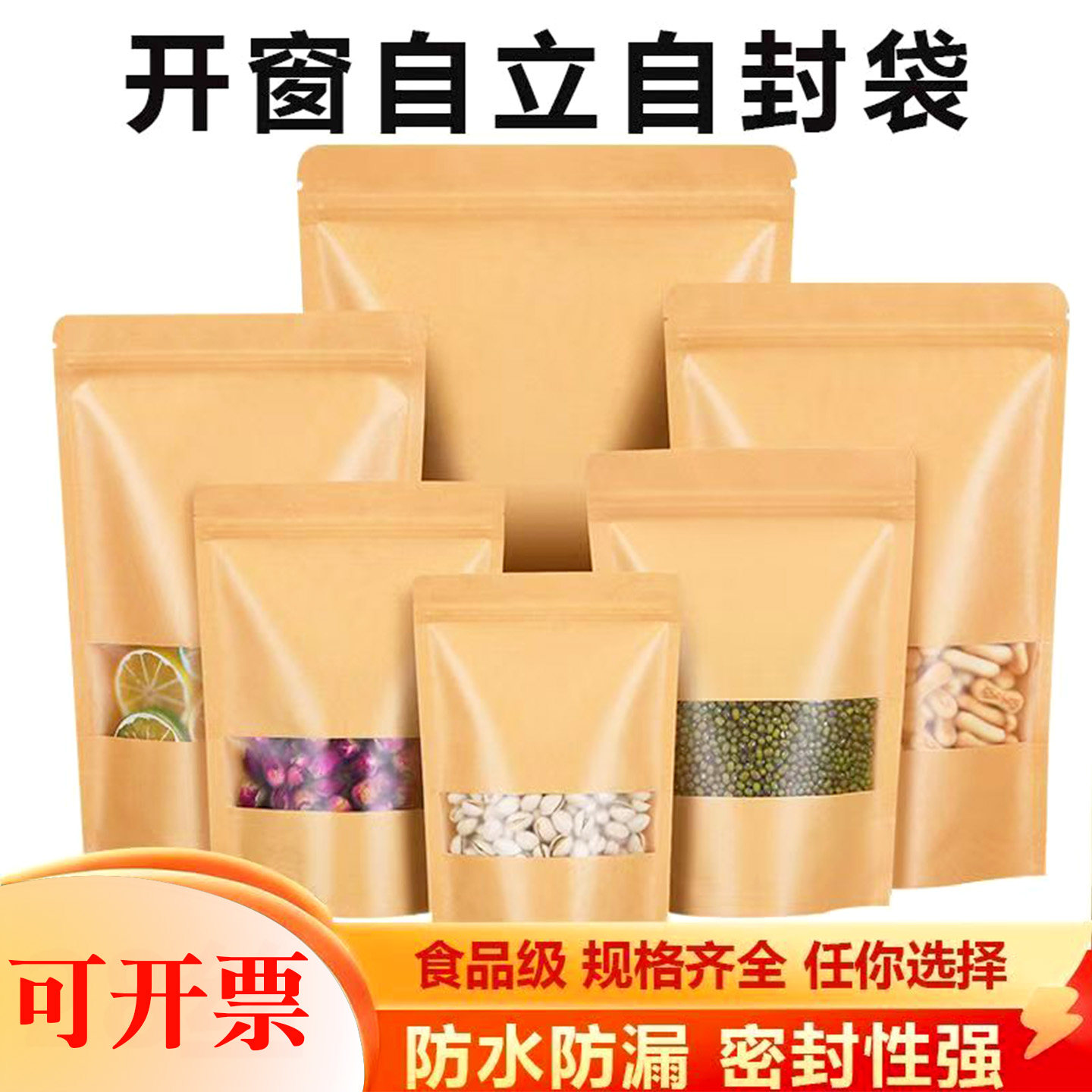 磨砂开窗加厚牛皮纸袋子批发茶叶食品级大号自立自封包装袋定制