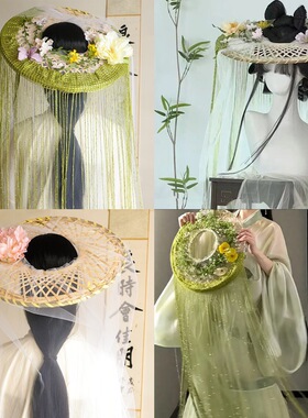 古风汉服配饰国风斗笠帽遮脸面纱帽子演出拍照仙气侠女氛围感道具
