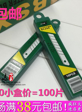 北山BS-3133美工裁剪刀片 北山星BSX美工刀片18mm宽刀片 0.55加厚