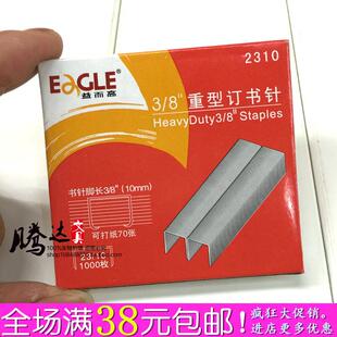益而高 2310重型订书针 23/10 针脚长10mm 可订70张 厚型订书针