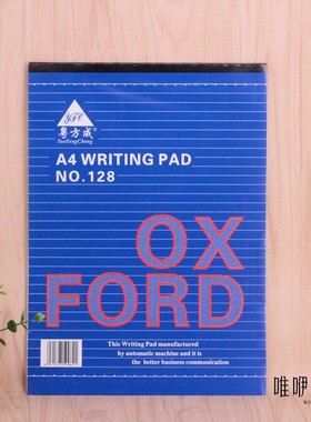10本包邮 粤方成A4拍子簿/A4拍子簿/ A5 A4 WRITING PAD NO.128