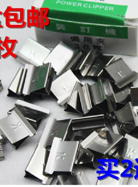 KY-SCL 推夹器用夹 KOYO大号装订机备用夹 可夹60页纸 30枚包邮