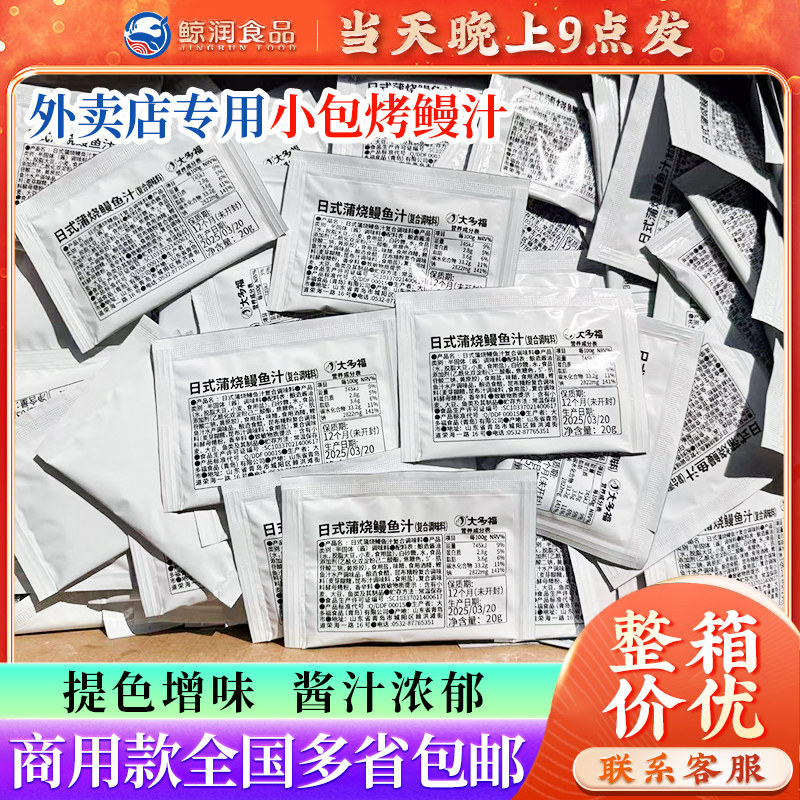 大多福烤鳗鱼日式烤鳗鱼汁小包装