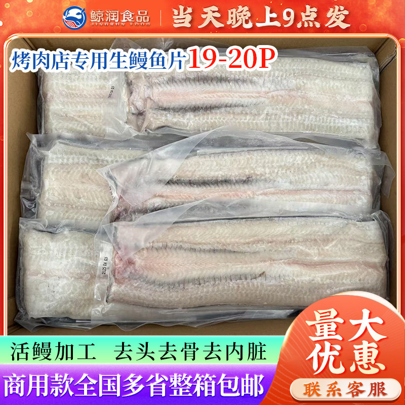 新鲜碳烤河鳗烤肉店专用鳗鱼生鳗片不包冰去头去骨去内脏冷冻鳗鱼图片