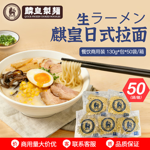 麒皇日式拉面料理店拉面同款品质日本拉面日式生拉面料理店商用