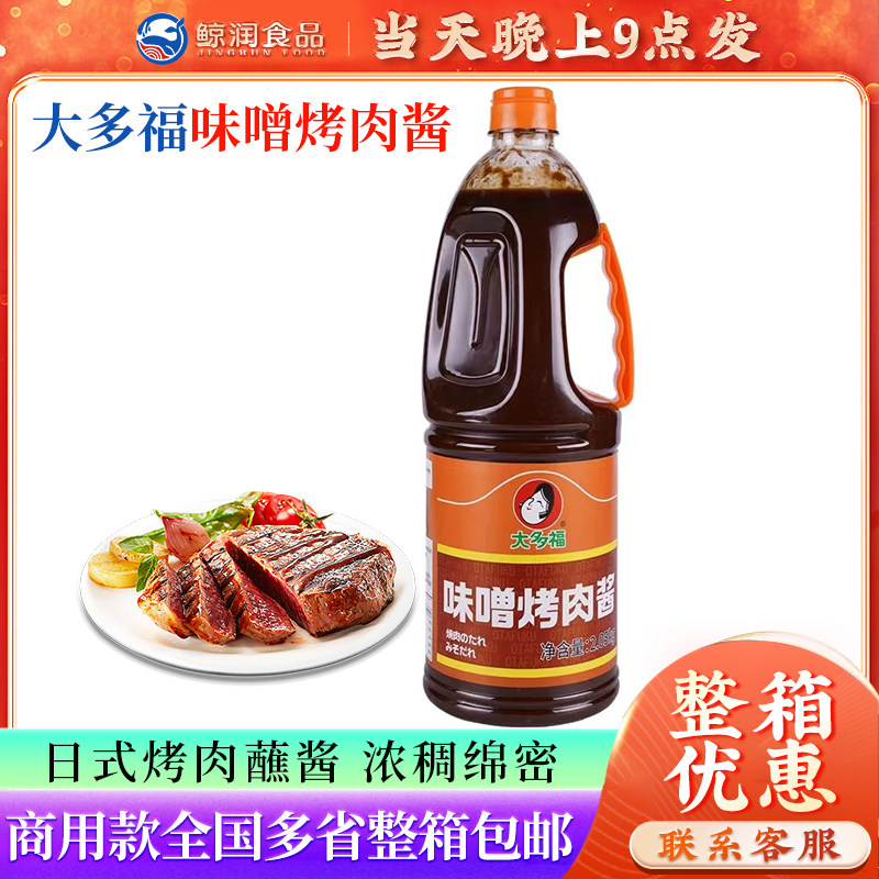 烤肉酱大多福味噌烤肉酱日式烤肉酱商用烧肉酱烤肉调料汁2.05kg图片