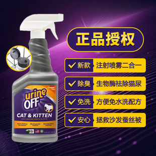 美国进口Urine off解尿素猫解尿素宠物家居除臭清洁尿味喷雾除臭