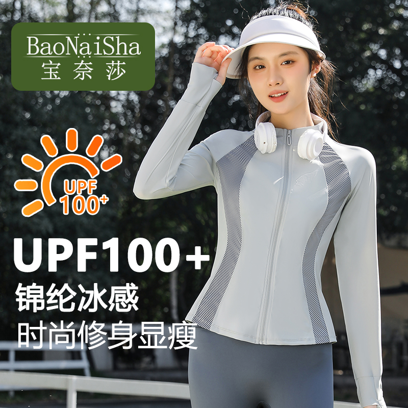UPF100+修身拼色防晒衣女2025新款夏季防紫外线透气轻薄冰丝上衣