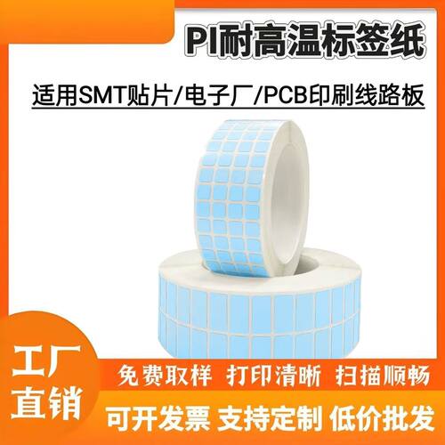 可验厂耐高温350度标签纸贴PCB线路板 芯片 过高温炉回流焊波峰焊