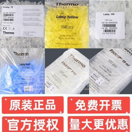 Thermo赛默飞移液枪枪头袋装10ul200ul300ul1ml5ml10ml移液吸头
