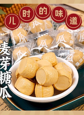 老式糖瓜东北灶糖麦芽糖怀旧零食传统工艺独立包装叮叮糖过节零食