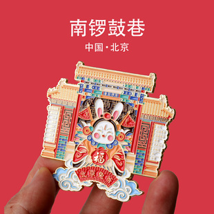原创北京南锣鼓巷冰箱贴文创纪念品胡同文化兔爷磁贴福字创意传统
