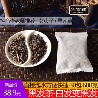 女貞子旱蓮草正品中藥材組合新鮮500克女貞子和墨旱蓮泡水茶包