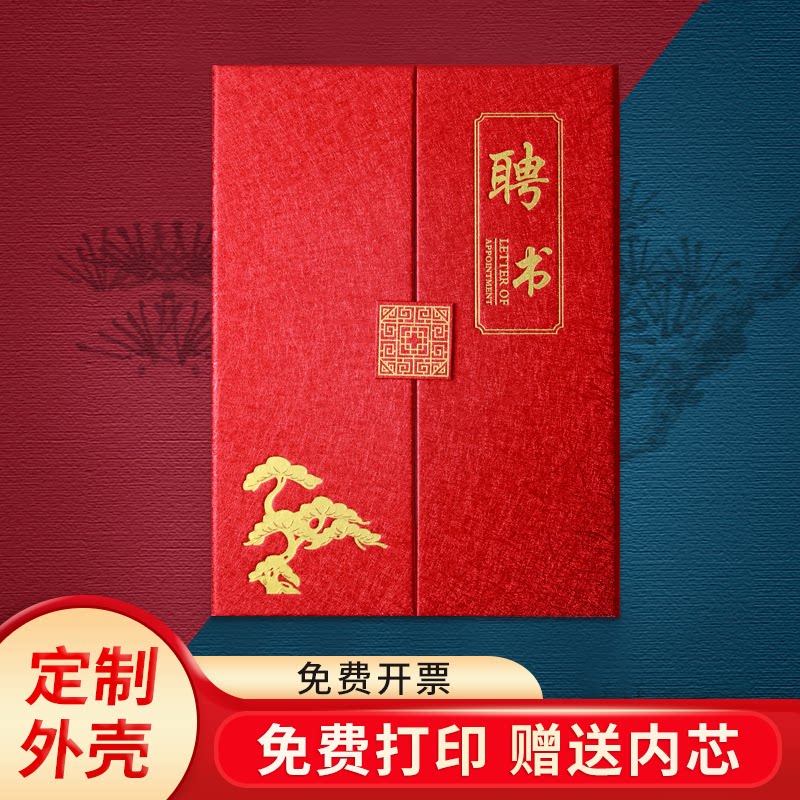 三折页聘书九千年高档任命书