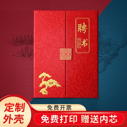 九千年三折页聘书制作外壳封面高档聘任证书A4打印定制任命书定做 - 封面