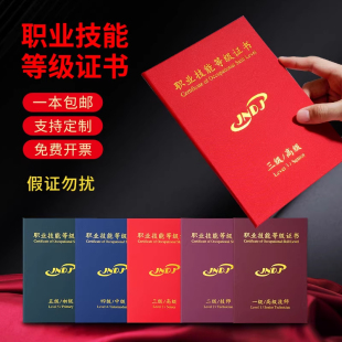 九千年职业技能等级证书外壳定制封面A4外套封皮人力资源保护套