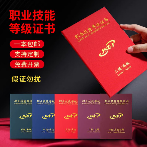 职业技能等级证书外壳定制封面