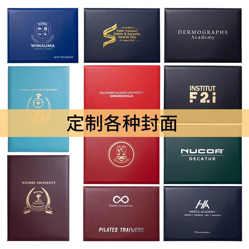 荣誉证件书外壳奖状纸定制国家奖学金保护壳聘书结业证书签约本