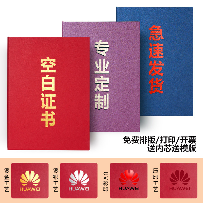 珠光款空白证书无字封面可定制定做外壳企业logo演出荣誉聘书结业