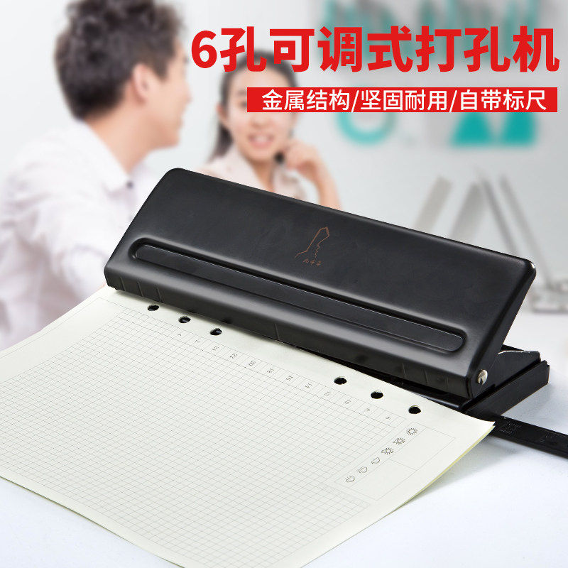 6孔打孔器活页本文具装订可调节六孔打洞机DIY手账工具A6六孔打孔