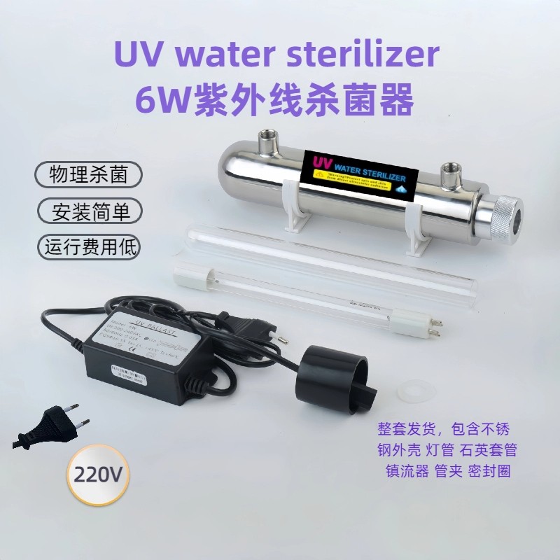 水消毒灭菌设备UV灯6W过流式紫外线杀菌器
