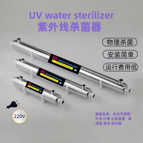 管道式灭菌器UV杀菌灯水处理设备过流式消毒器净水器紫外线杀菌器