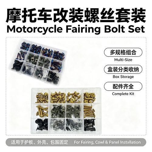 适用贝纳利蓝宝龙黄龙300/600 BN600 BJ600 TNT600全车板外壳螺丝