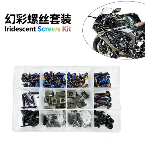适用于川崎ZX-6R 摩托车改装配件全车板外壳包围彩色不锈钢螺丝