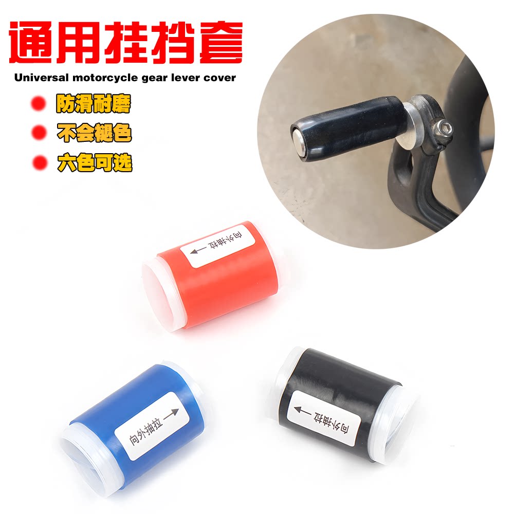 通用摩托车杜卡迪  新款档杆挂挡套防脏鞋自制防水保护硅胶