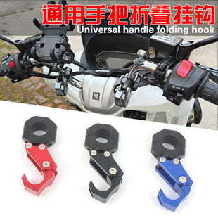 适用本田车pcx160挂钩前置/豪爵uhr150改装铝合金挂钩车把头盔勾