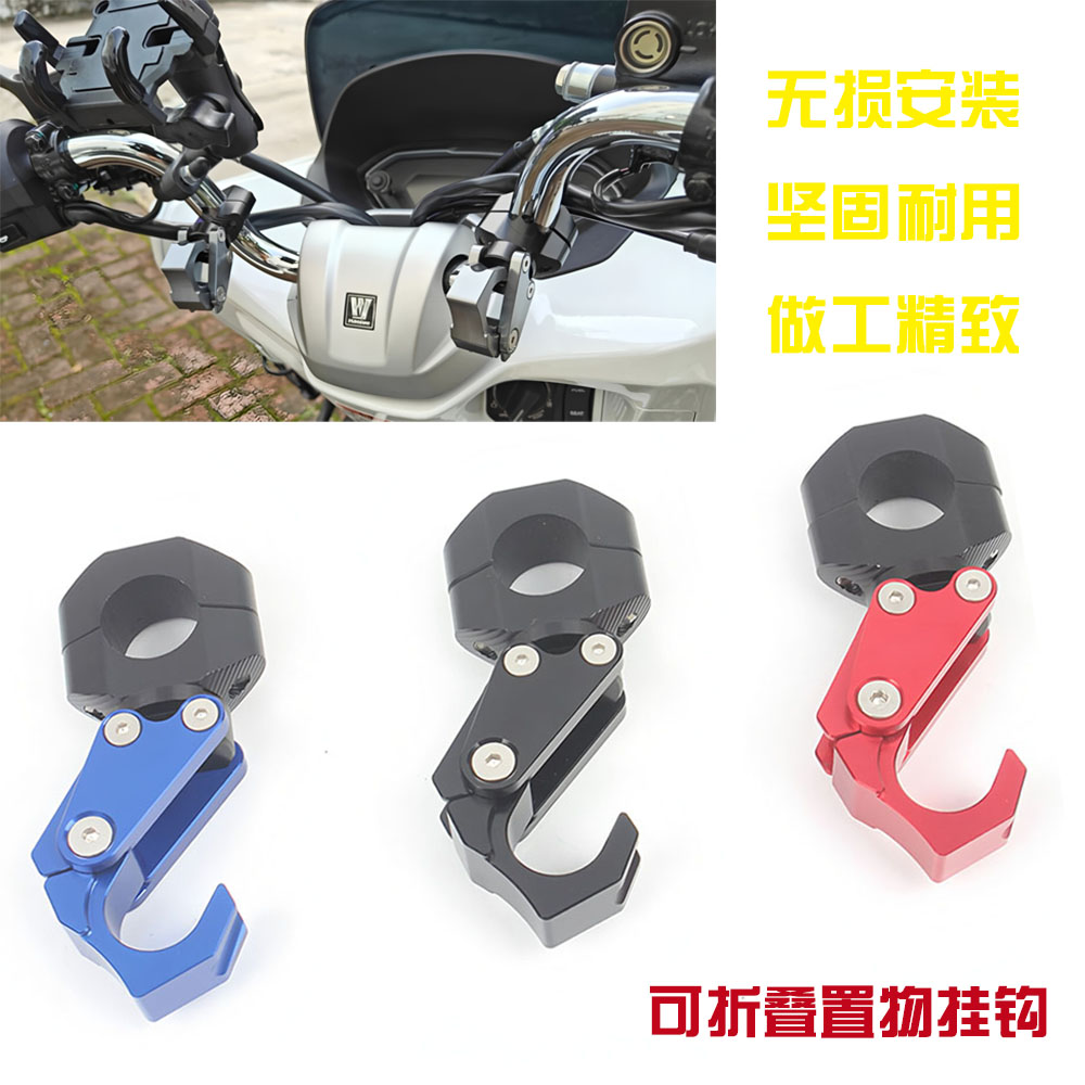 适用于本田PCX160 PCX125 PCX150改装配件车把挂钩铝合金置物挂勾