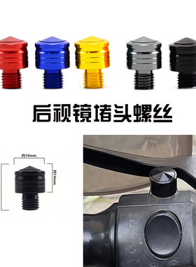 适用凯旋Speed Twin1200 Thruxton Rocket 3摩托车后视镜堵头螺丝