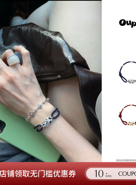 Oups!波塞冬航道抽绳手链