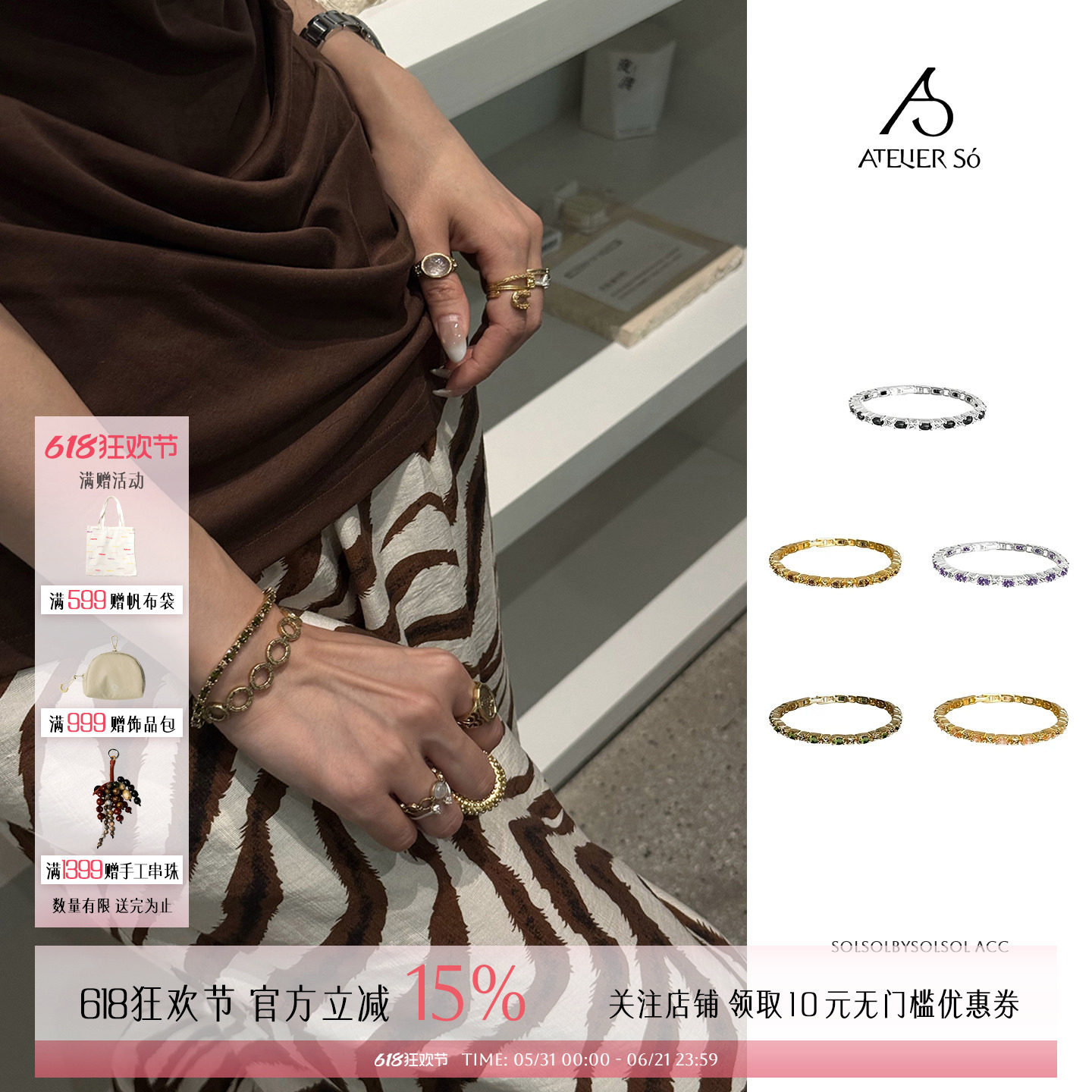 ATELIERSO倪索 26新款多巴胺叠戴满钻镶嵌网球轻奢手串手链SOLSOL