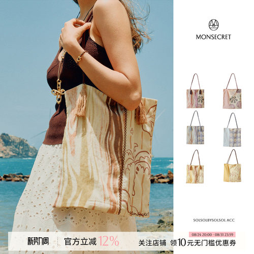 MONSECRET流沙/拼布漫游包