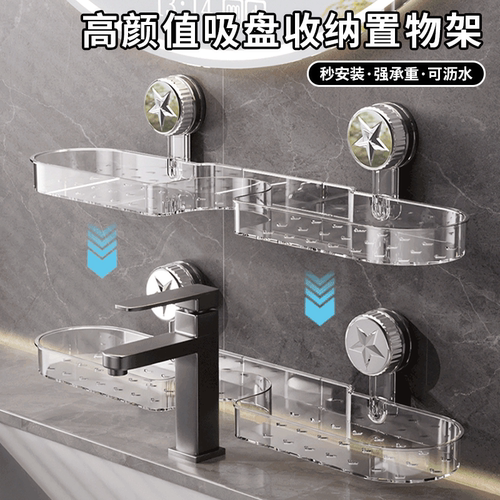 吸盘水龙头置物架卫生间浴室免打孔沥水壁挂式洗手台洗漱台收纳架
