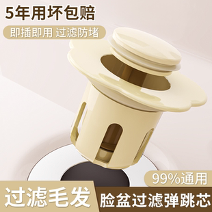 过滤芯神器 洗手盆漏水塞通用下水管密封防返臭防堵弹跳面盆按压式
