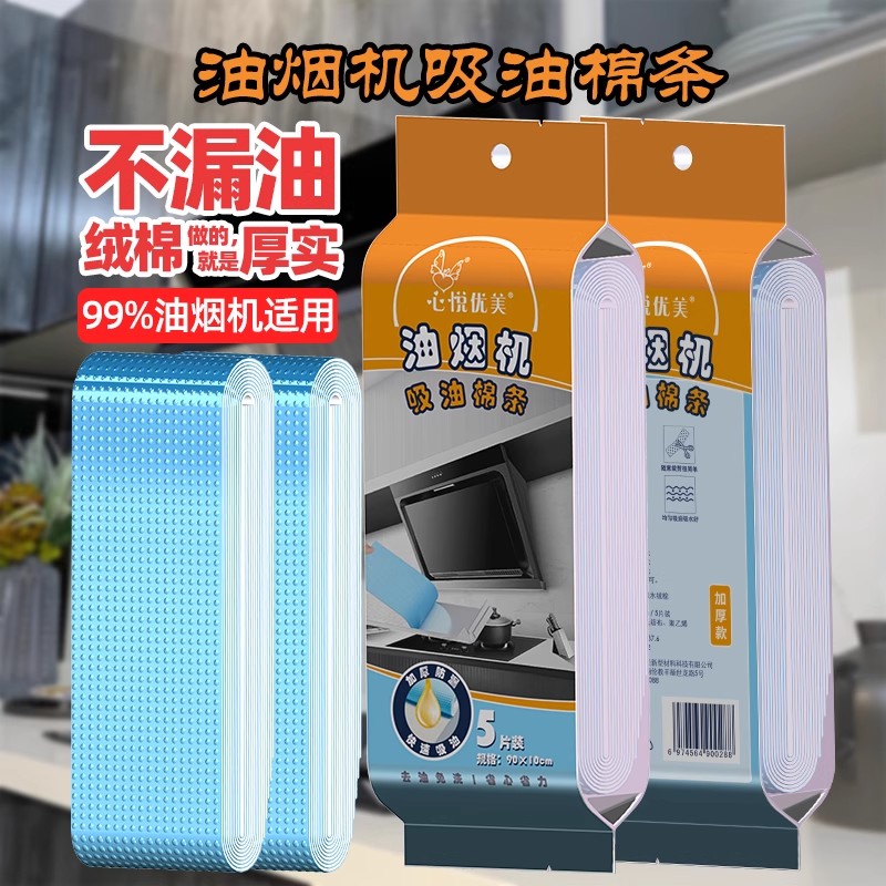 油烟机吸油棉条厨房专用防油垫