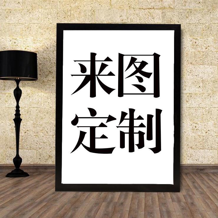 来图定制尺寸代胶贴画房间墙上柜门玻璃遮丑划痕遮洞自粘防水墙贴图片