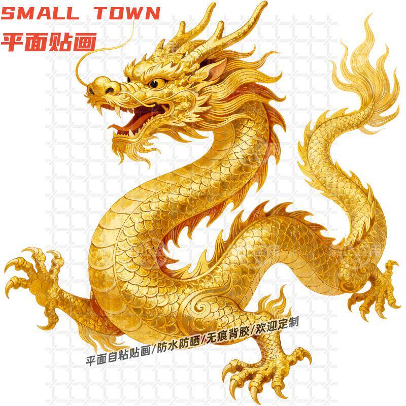 霸气金龙图案贴纸自粘贴画墙贴门贴背景墙防水装饰平面PVC装饰贴