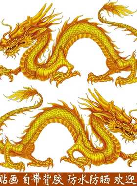 金龙青龙贴纸大鼓身瓷砖墙面货车贴画玄关龙凤图案贴自粘装饰墙贴