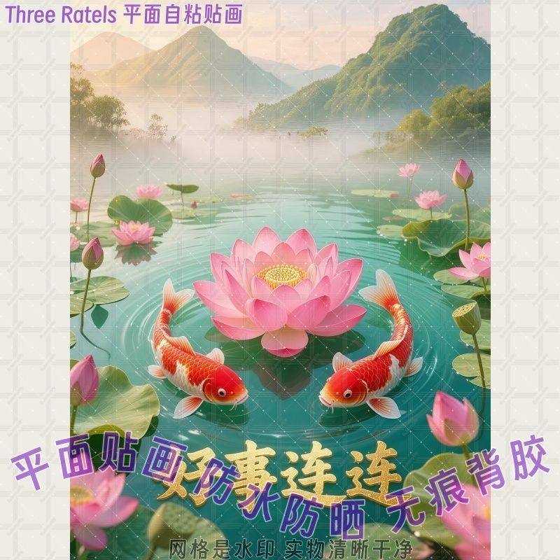 好事连连福气双全荷花锦鲤贴画贴