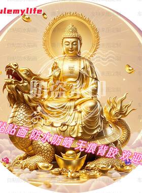 爆款弥勒佛骑龙龟贴纸风水布置装