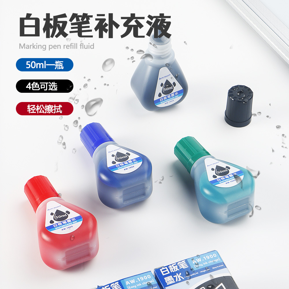 白板笔补充液黑红蓝墨水补充液可加墨白板笔墨水黑色墨水补充液