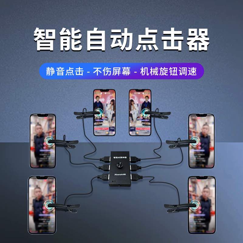 手机屏幕智能自动点击器物理调速自动点击红心直播抢单自动连点器