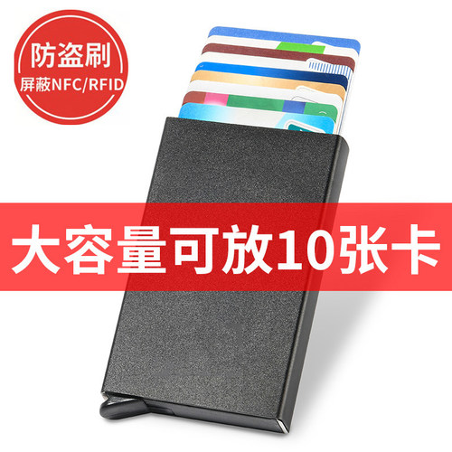 防盗刷大容量自动弹卡包